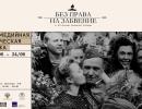 Выставка «Без права на забвение» – главный проект к 80-летию Победы – откроется в Центре исторического парка «Россия – моя история»