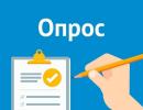 Опрос граждан